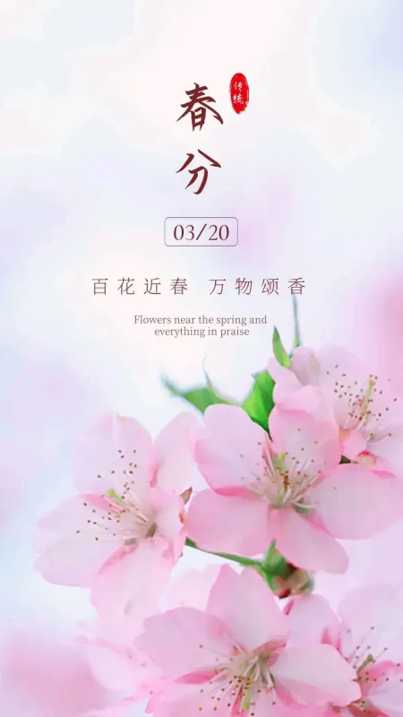 2021.03.20早安心语，春分正能量阳光语录最新图片